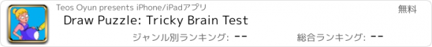 おすすめアプリ Draw Puzzle: Tricky Brain Test