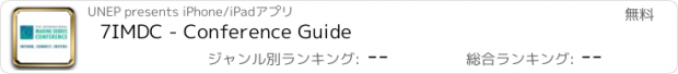 おすすめアプリ 7IMDC - Conference Guide