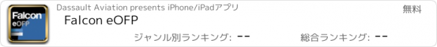 おすすめアプリ Falcon eOFP