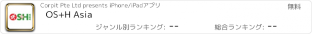 おすすめアプリ OS+H Asia