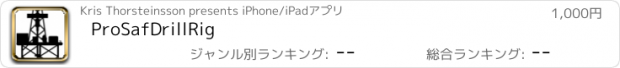 おすすめアプリ ProSafDrillRig