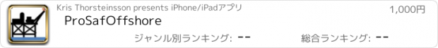 おすすめアプリ ProSafOffshore