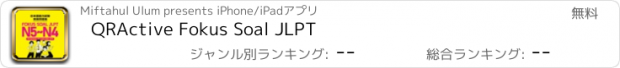 おすすめアプリ QRActive Fokus Soal JLPT