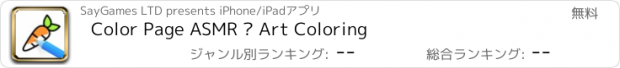 おすすめアプリ Color Page ASMR – Art Coloring