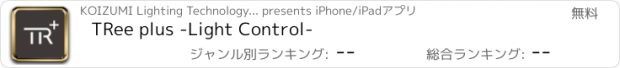 おすすめアプリ TRee plus -Light Control-