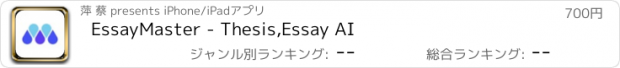 おすすめアプリ EssayMaster - Thesis,Essay AI