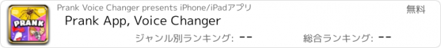 おすすめアプリ Prank App, Voice Changer