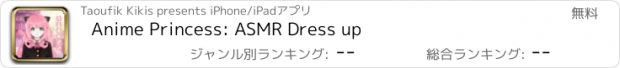 おすすめアプリ Anime Princess: ASMR Dress up