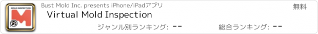 おすすめアプリ Virtual Mold Inspection