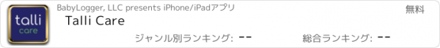 おすすめアプリ Talli Care