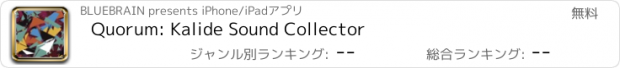 おすすめアプリ Quorum: Kalide Sound Collector