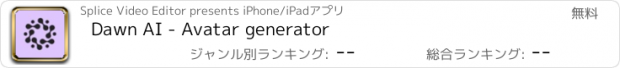 おすすめアプリ Dawn AI - Avatar generator