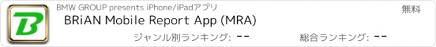 おすすめアプリ BRiAN Mobile Report App (MRA)