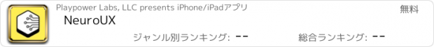 おすすめアプリ NeuroUX
