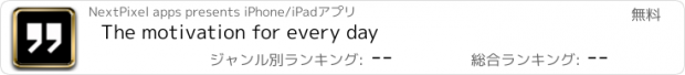 おすすめアプリ The motivation for every day