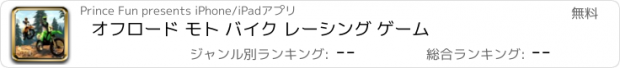 おすすめアプリ オフロード モト バイク レーシング ゲーム