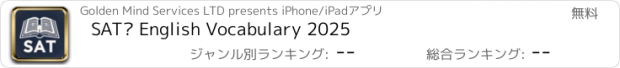 おすすめアプリ SAT® English Vocabulary 2025