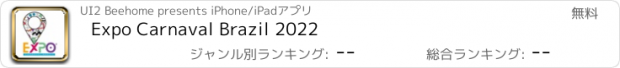 おすすめアプリ Expo Carnaval Brazil 2022