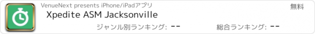 おすすめアプリ Xpedite ASM Jacksonville