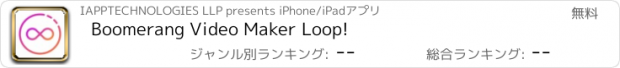 おすすめアプリ Boomerang Video Maker Loop!