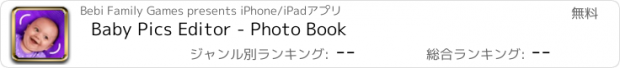 おすすめアプリ Baby Pics Editor - Photo Book