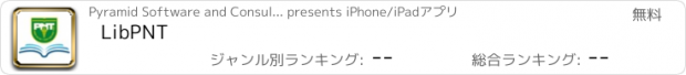 おすすめアプリ LibPNT