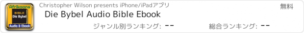 おすすめアプリ Die Bybel Audio Bible Ebook