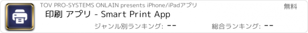 おすすめアプリ 印刷 アプリ - Smart Print App