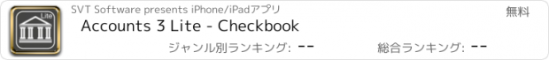 おすすめアプリ Accounts 3 Lite - Checkbook