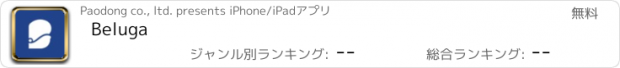 おすすめアプリ Beluga