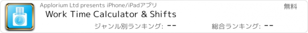 おすすめアプリ Work Time Calculator & Shifts