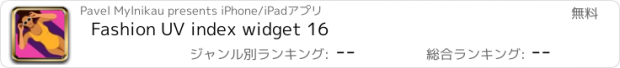 おすすめアプリ Fashion UV index widget 16