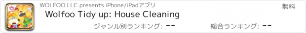 おすすめアプリ Wolfoo Tidy up: House Cleaning