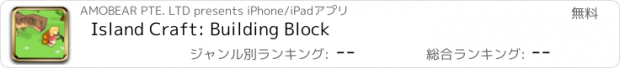 おすすめアプリ Island Craft: Building Block