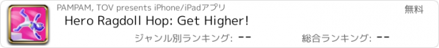 おすすめアプリ Hero Ragdoll Hop: Get Higher!