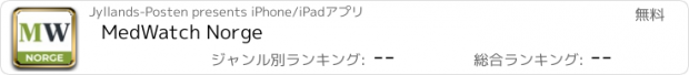 おすすめアプリ MedWatch Norge