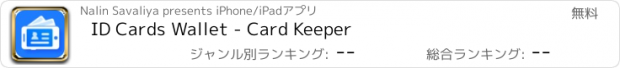 おすすめアプリ ID Cards Wallet - Card Keeper