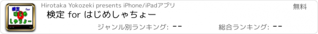 おすすめアプリ 検定 for はじめしゃちょー