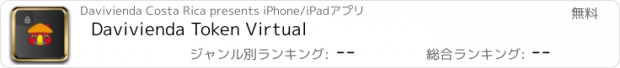 おすすめアプリ Davivienda Token Virtual