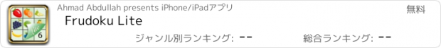 おすすめアプリ Frudoku Lite