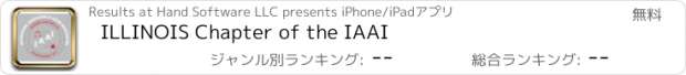 おすすめアプリ ILLINOIS Chapter of the IAAI