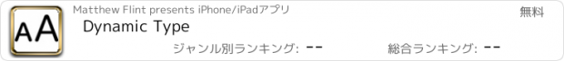 おすすめアプリ Dynamic Type