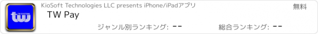 おすすめアプリ TW Pay