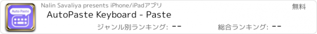 おすすめアプリ AutoPaste Keyboard - Paste