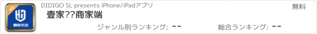 おすすめアプリ 壹家优选商家端