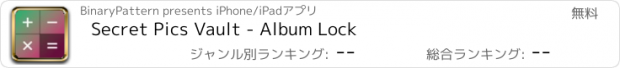 おすすめアプリ Secret Pics Vault - Album Lock