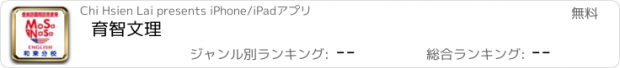 おすすめアプリ 育智文理