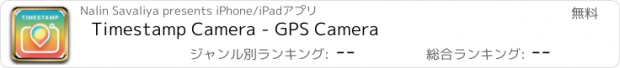 おすすめアプリ Timestamp Camera - GPS Camera