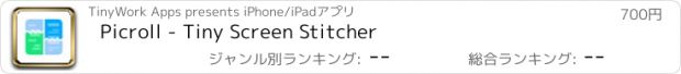 おすすめアプリ Picroll - Tiny Screen Stitcher