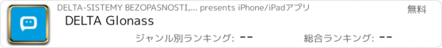 おすすめアプリ DELTA Glonass